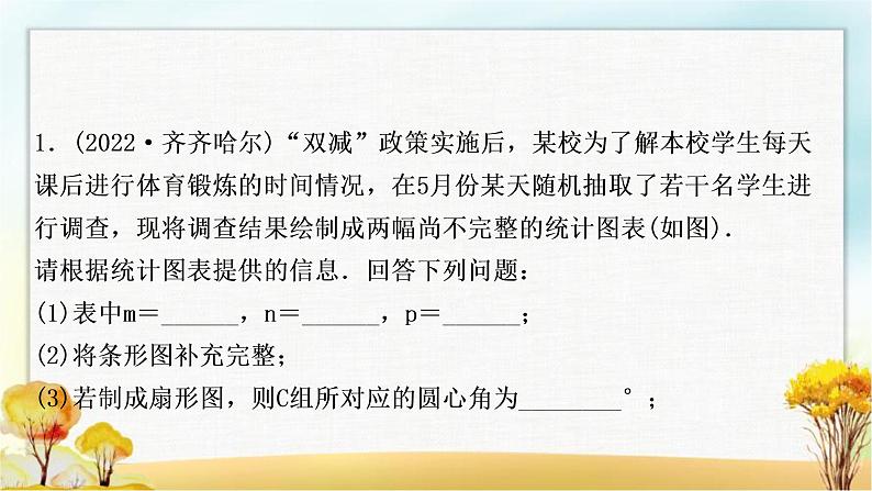 中考数学复习专项训练九统计与概率作业课件02