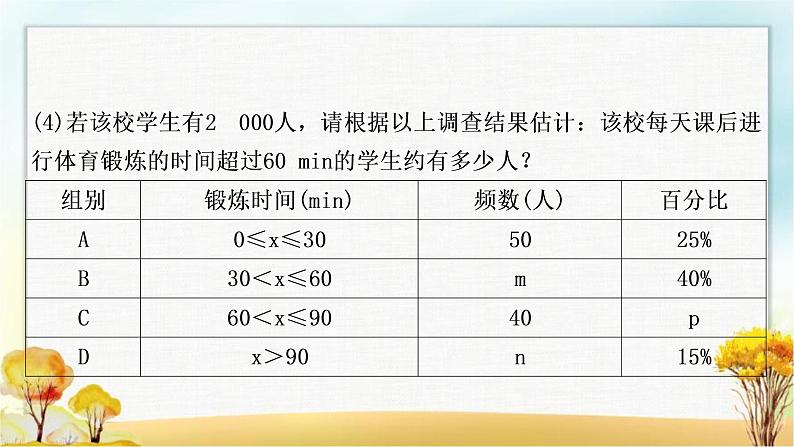 中考数学复习专项训练九统计与概率作业课件04