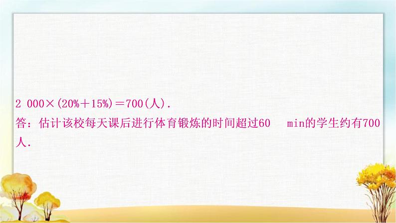 中考数学复习专项训练九统计与概率作业课件05