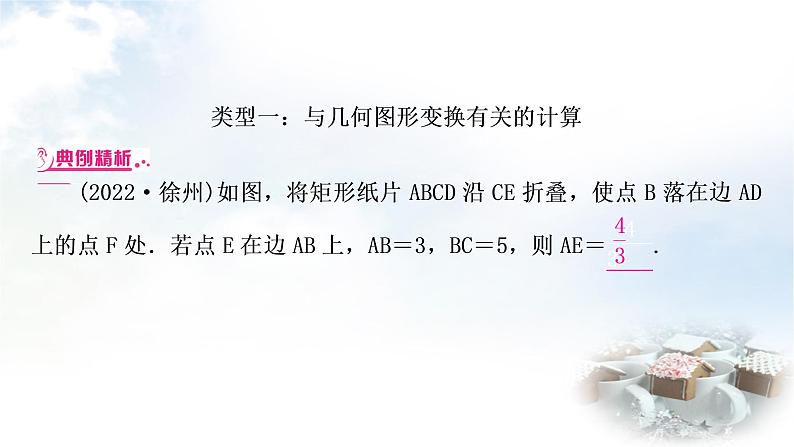 中考数学复习重难点突破三几何计算题教学课件02