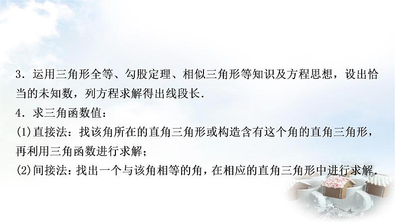 中考数学复习重难点突破三几何计算题教学课件06