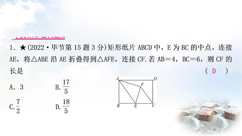 中考数学复习重难点突破三几何计算题教学课件07