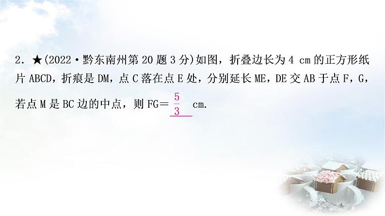 中考数学复习重难点突破三几何计算题教学课件08