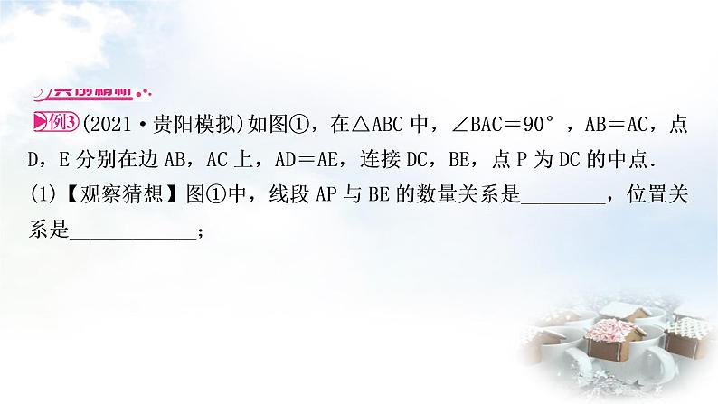 中考数学复习重难点突破八类型三：几何变换型探究问题教学课件02