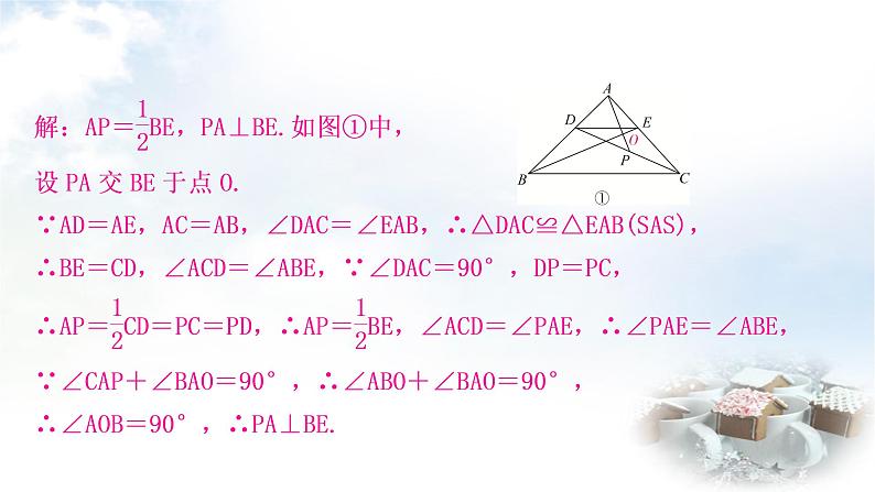 中考数学复习重难点突破八类型三：几何变换型探究问题教学课件04