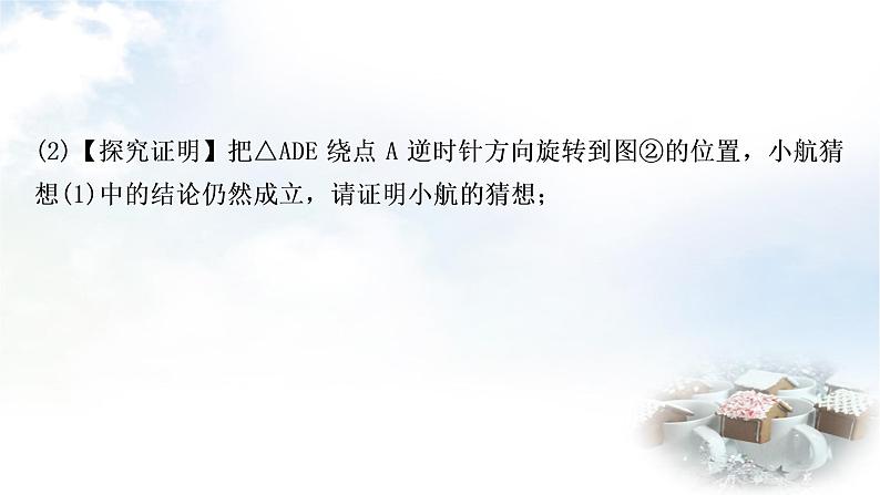 中考数学复习重难点突破八类型三：几何变换型探究问题教学课件05