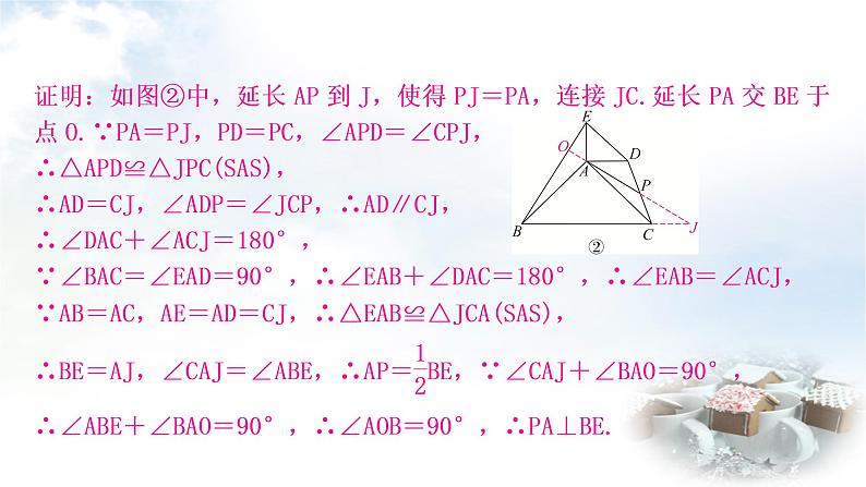 中考数学复习重难点突破八类型三：几何变换型探究问题教学课件07