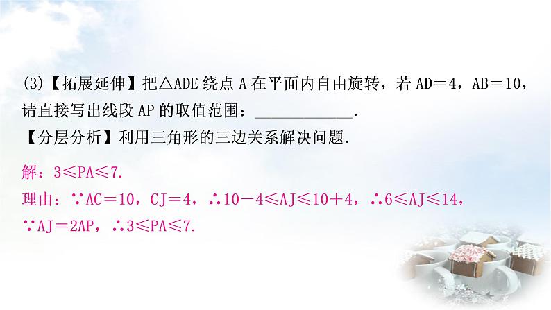 中考数学复习重难点突破八类型三：几何变换型探究问题教学课件08