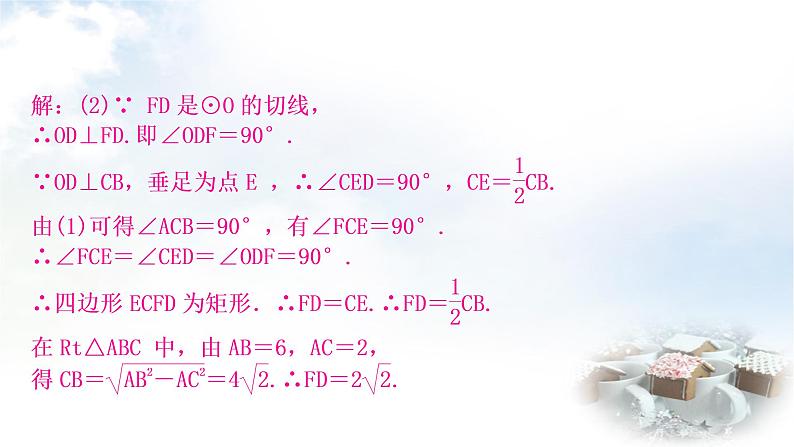中考数学复习微专题(四)与切线有关的常考五大模型教学课件05