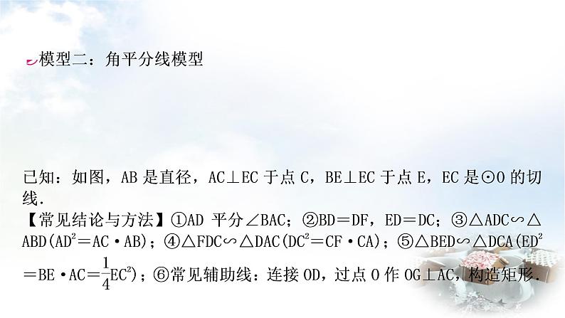 中考数学复习微专题(四)与切线有关的常考五大模型教学课件06