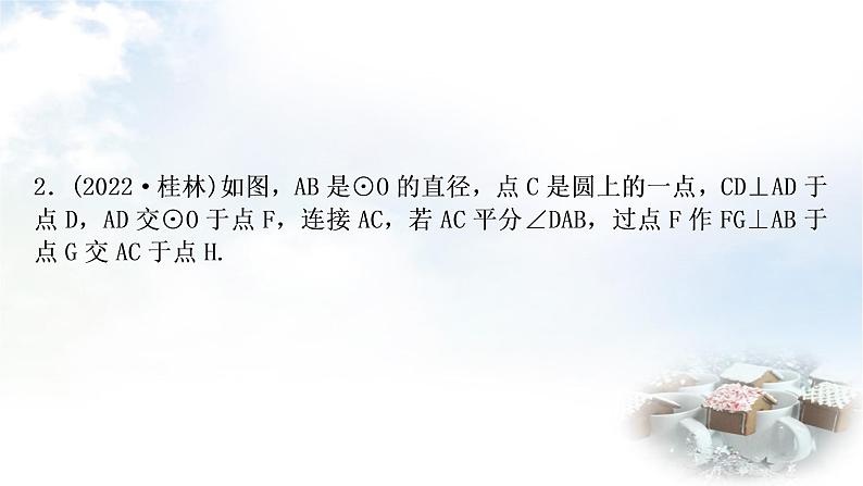 中考数学复习微专题(四)与切线有关的常考五大模型教学课件07