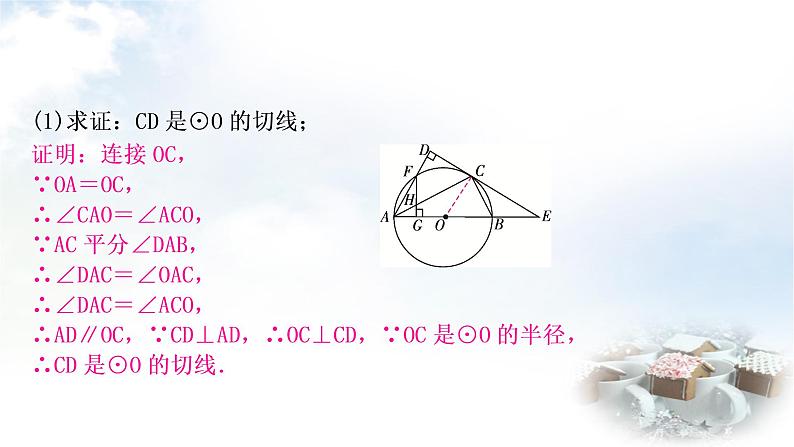 中考数学复习微专题(四)与切线有关的常考五大模型教学课件08