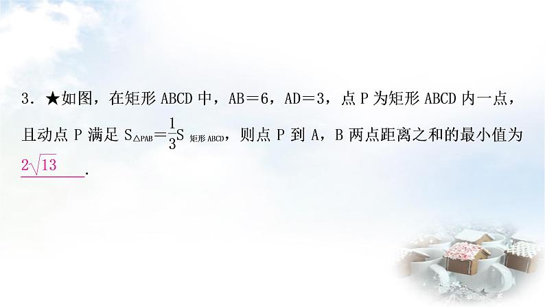 中考数学复习微专题(五)利用“两点之间，线段最短”求最值教学课件第6页