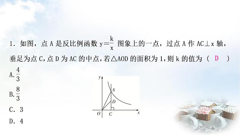 中考数学复习方法技巧突破(一)反比例函数中的面积模型教学课件06