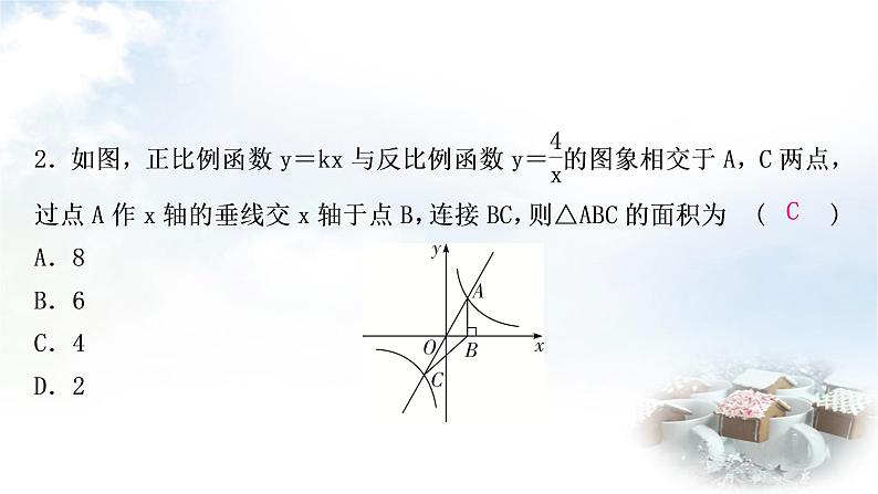 中考数学复习方法技巧突破(一)反比例函数中的面积模型教学课件07