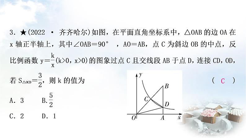 中考数学复习方法技巧突破(一)反比例函数中的面积模型教学课件08