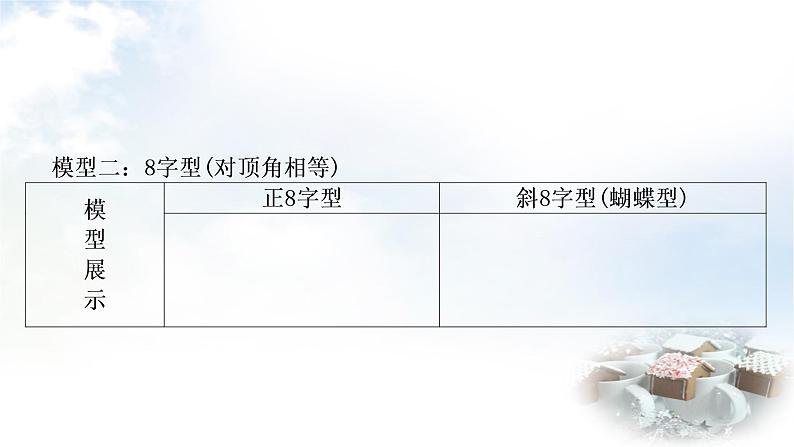 中考数学复习方法技巧突破(五)相似三角形之五大模型教学课件第5页