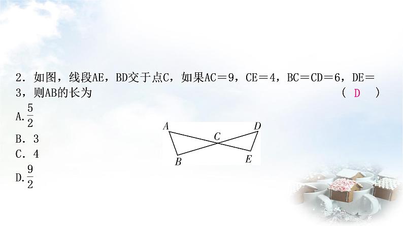 中考数学复习方法技巧突破(五)相似三角形之五大模型教学课件第7页