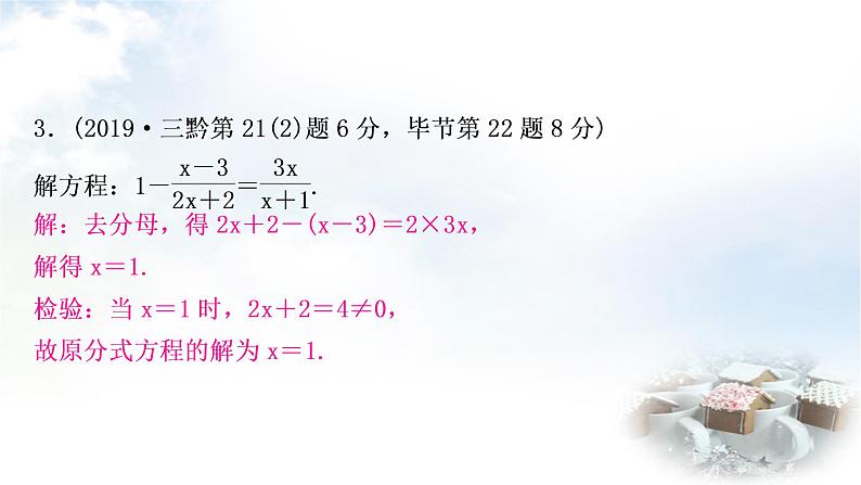 中考数学复习第二章第三节分式方程及其应用教学课件08