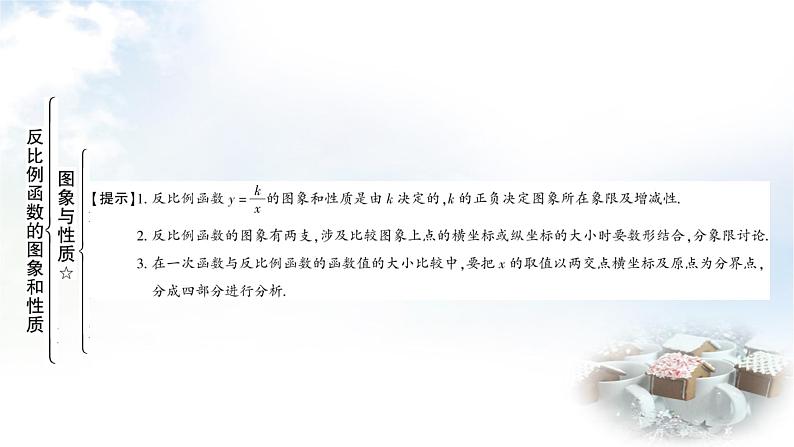 中考数学复习第三章第四节反比例函数及其应用教学课件05