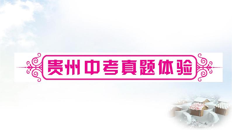 中考数学复习第三章第四节反比例函数及其应用教学课件08
