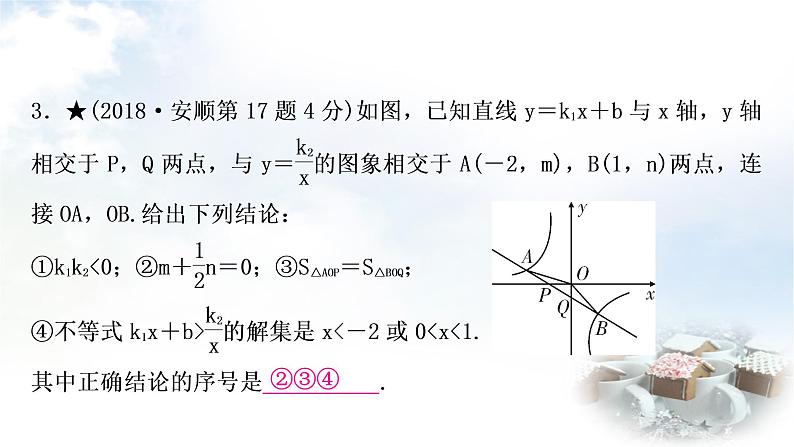 中考数学复习第三章第五节反比例函数的综合题教学课件第5页