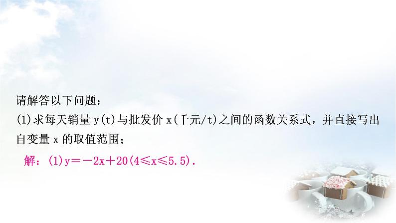 中考数学复习第三章第八节二次函数的实际应用教学课件05