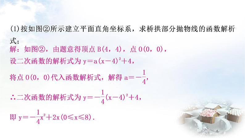 中考数学复习第三章第八节二次函数的实际应用教学课件08