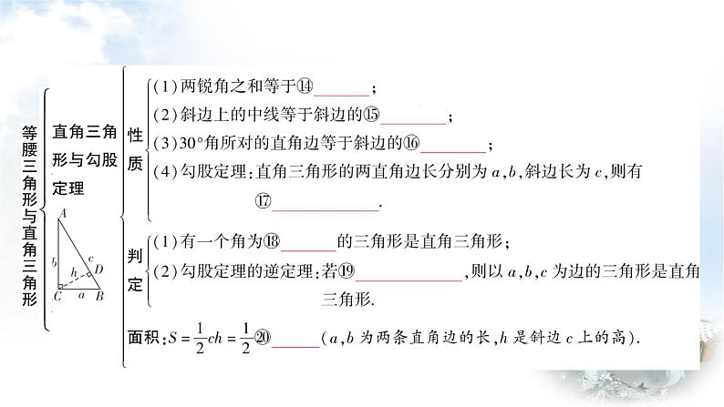 中考数学复习第四章第三节等腰三角形与直角三角形教学课件第5页