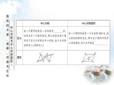 中考数学复习第七章第三节图形的平移、旋转、对称与位似教学课件