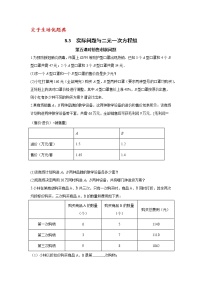 初中数学人教版七年级下册8.3 实际问题与二元一次方程组练习