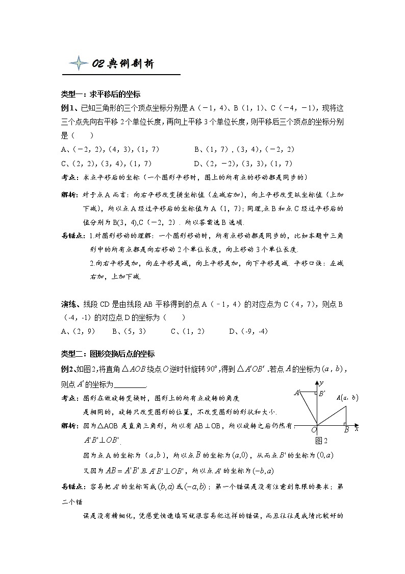 【精品同步】七年级下册数学专题 7.2  坐标方法的简单应用（带答案）第2页