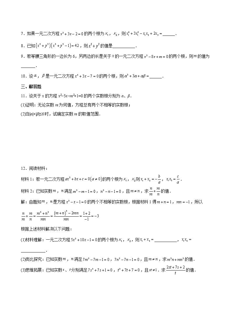 21.2 解一元二次方程-2022-2023学年九年级数学上册课后培优分级练（人教版）03