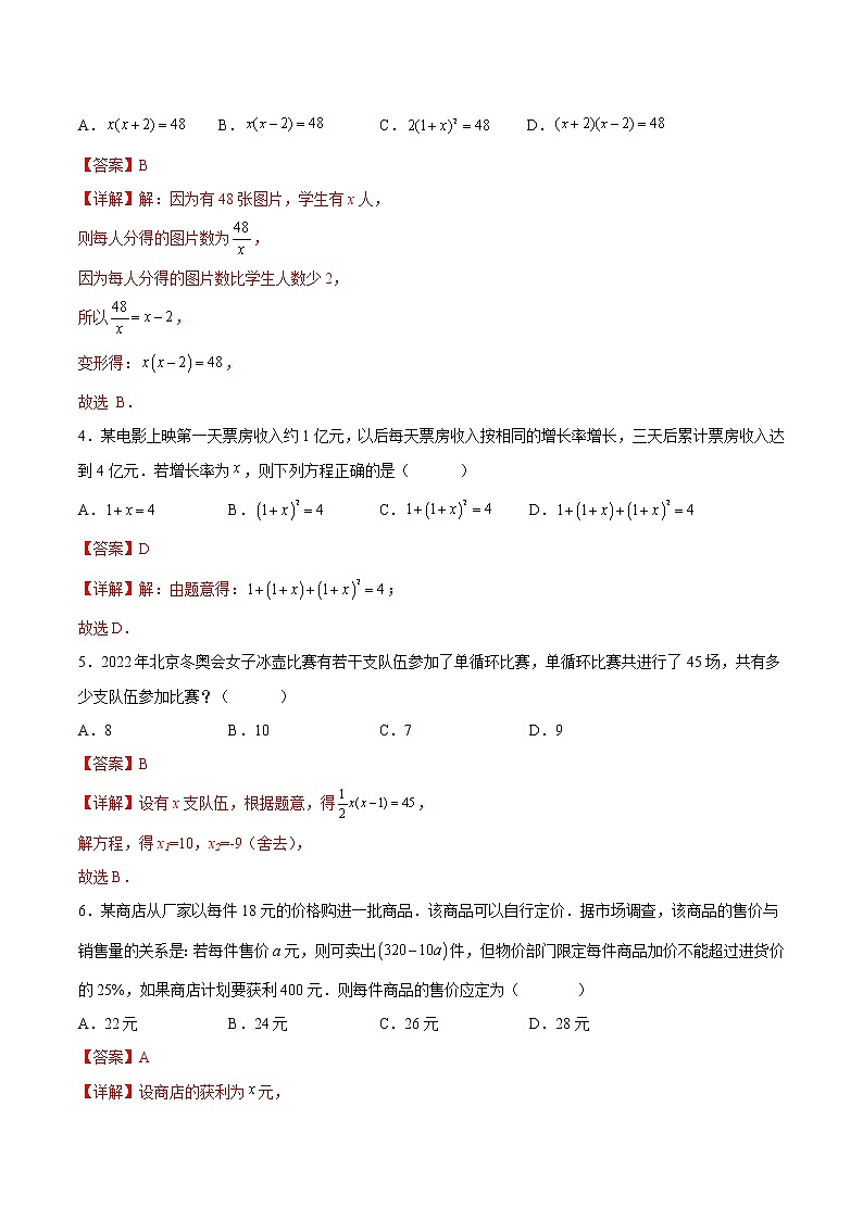 21.3 实际问题与一元二次方程-2022-2023学年九年级数学上学期课后培优分级练（人教版）（解析版）第2页
