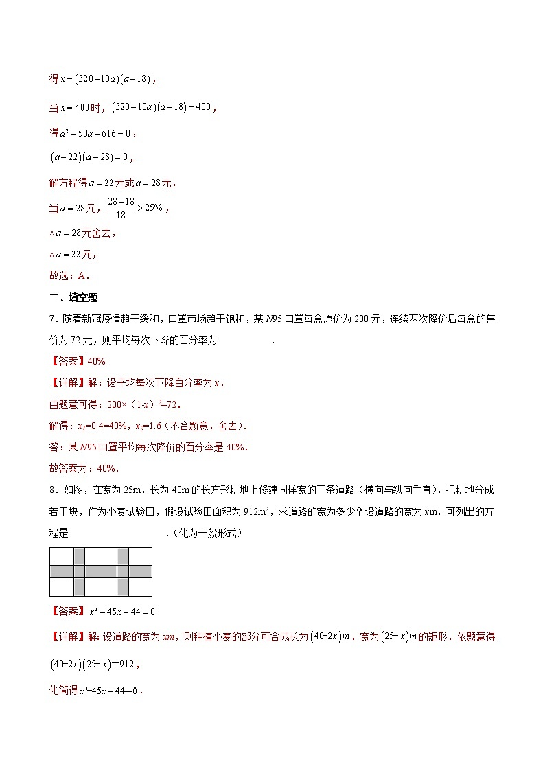 21.3 实际问题与一元二次方程-2022-2023学年九年级数学上学期课后培优分级练（人教版）（解析版）第3页