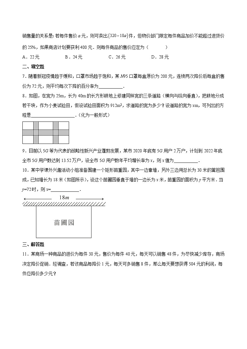 21.3 实际问题与一元二次方程-2022-2023学年九年级数学上学期课后培优分级练（人教版）（原卷版）第2页