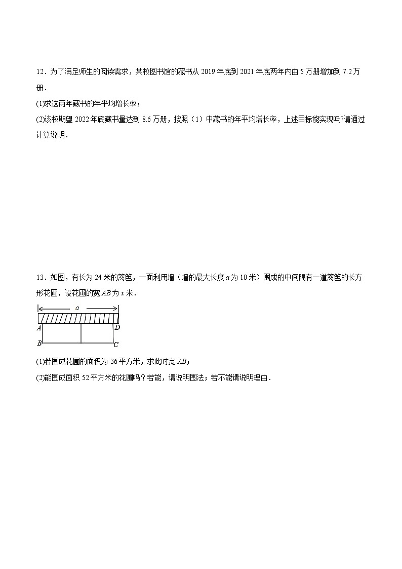 21.3 实际问题与一元二次方程-2022-2023学年九年级数学上学期课后培优分级练（人教版）（原卷版）第3页