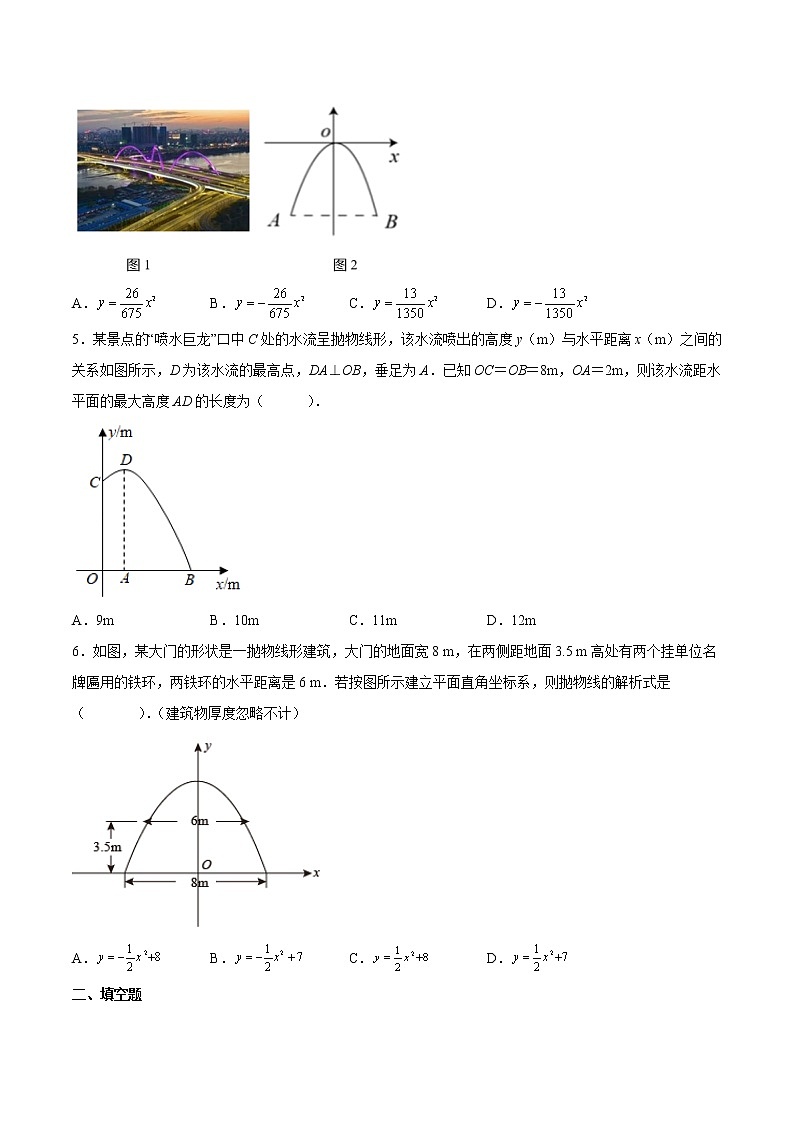 22.3 实际问题与二次函数-2022-2023学年九年级数学上学期课后培优分级练（人教版）（原卷版）第2页