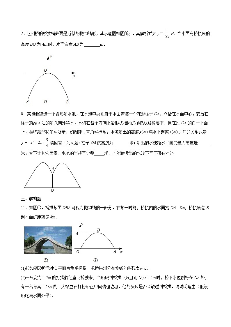22.3 实际问题与二次函数-2022-2023学年九年级数学上学期课后培优分级练（人教版）（原卷版）第3页