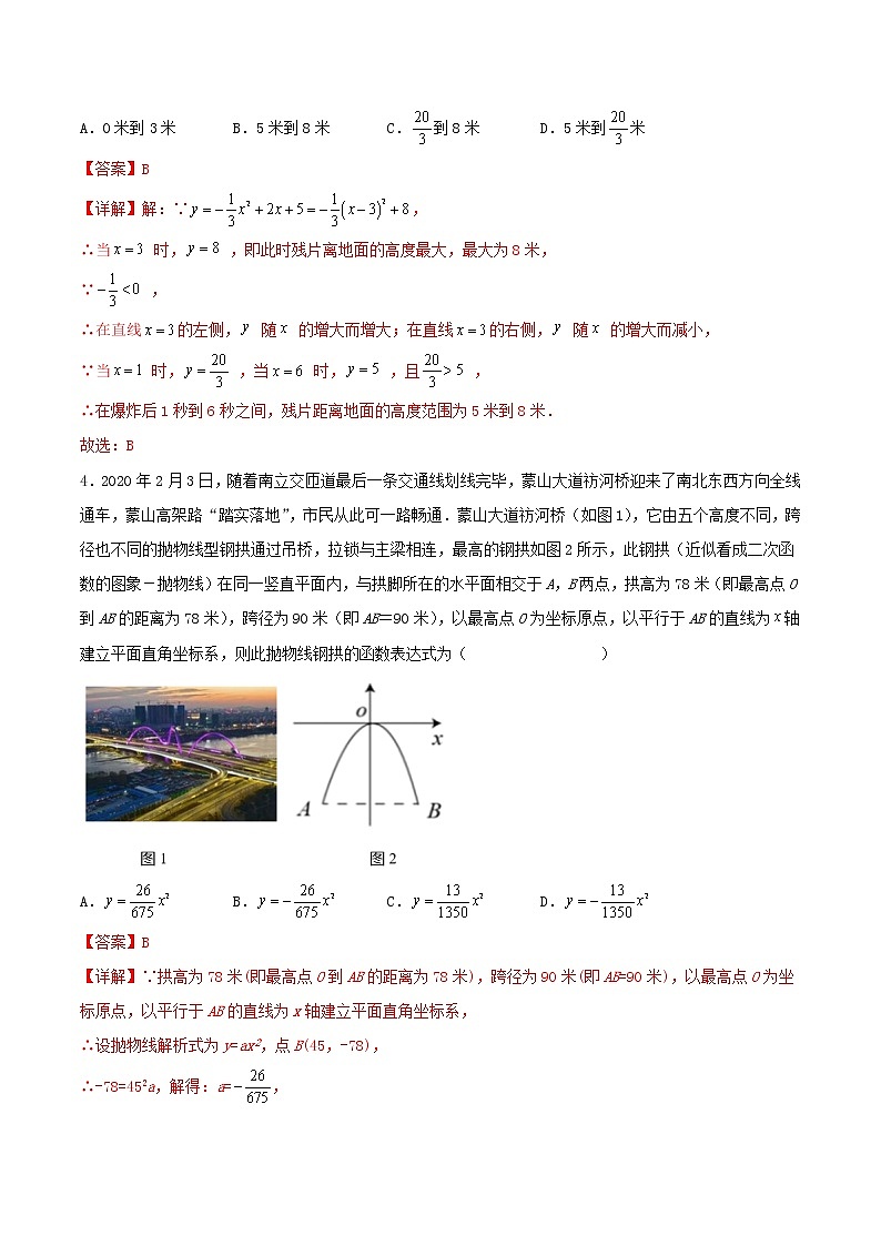 22.3 实际问题与二次函数-2022-2023学年九年级数学上学期课后培优分级练（人教版）（解析版）第2页