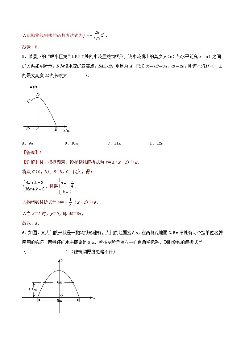 22.3 实际问题与二次函数-2022-2023学年九年级数学上学期课后培优分级练（人教版）（解析版）第3页