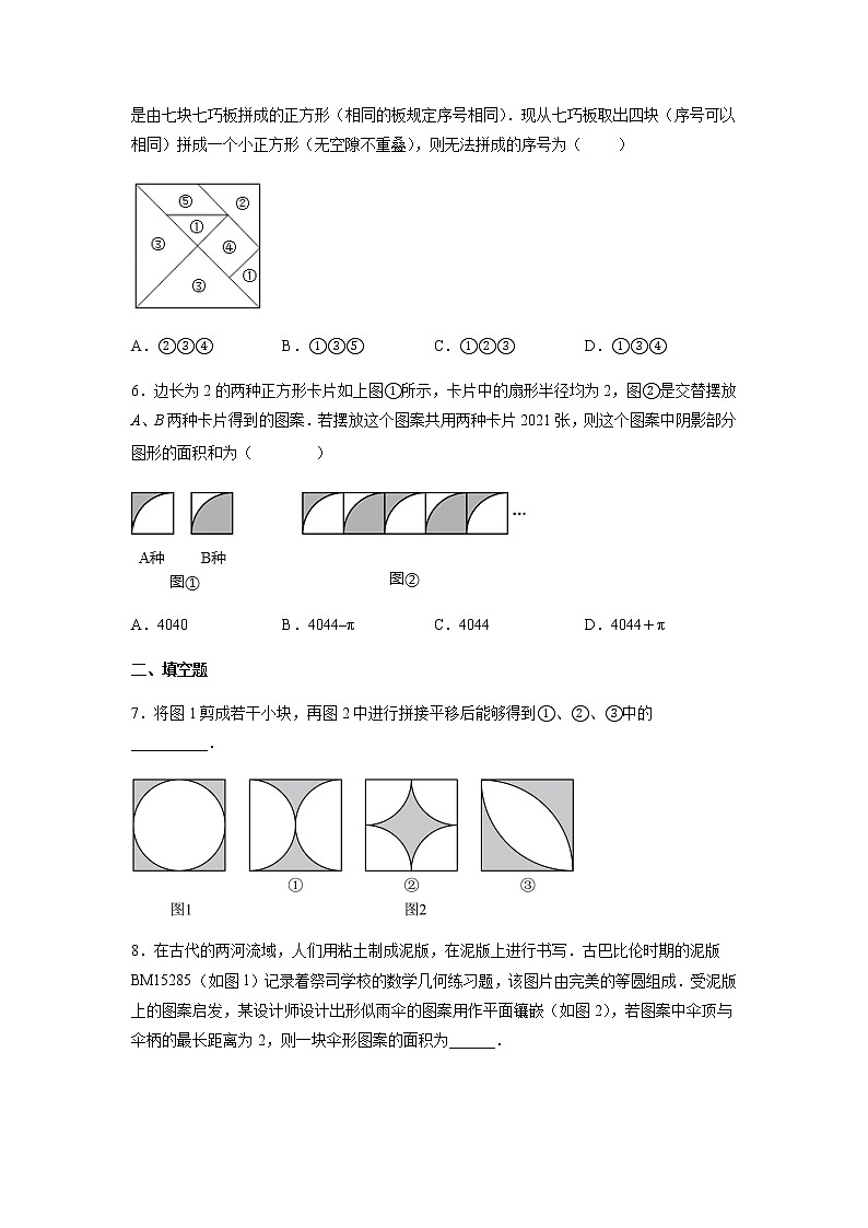 23.3 课题学习图案设计-2022-2023学年九年级数学上册课后培优分级练（人教版）（原卷版）第3页