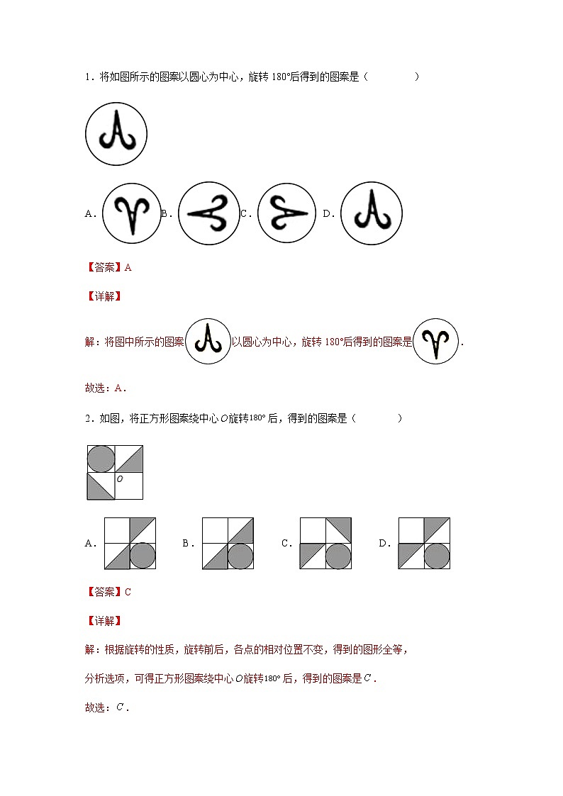 23.3 课题学习图案设计-2022-2023学年九年级数学上册课后培优分级练（人教版）（解析版）第2页