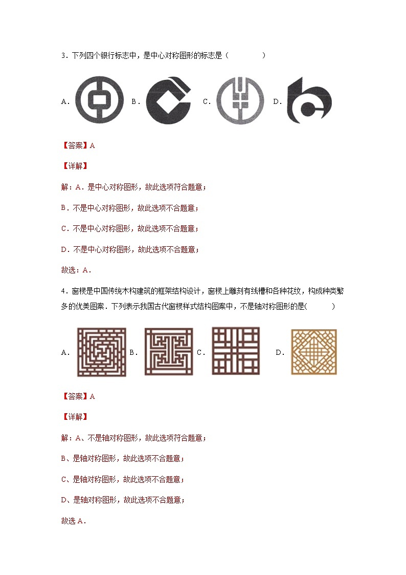 23.3 课题学习图案设计-2022-2023学年九年级数学上册课后培优分级练（人教版）（解析版）第3页