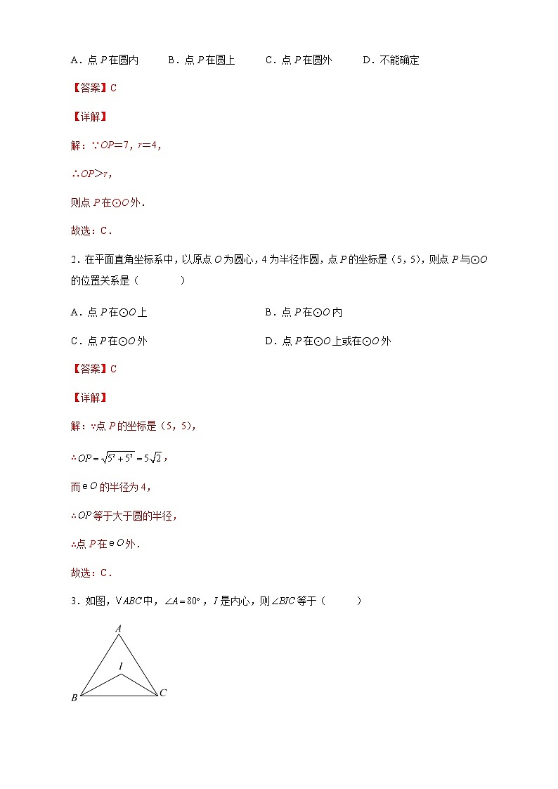 24.2 点和圆、直线和圆的位置关系-2022-2023学年九年级数学上册课后培优分级练（人教版）02