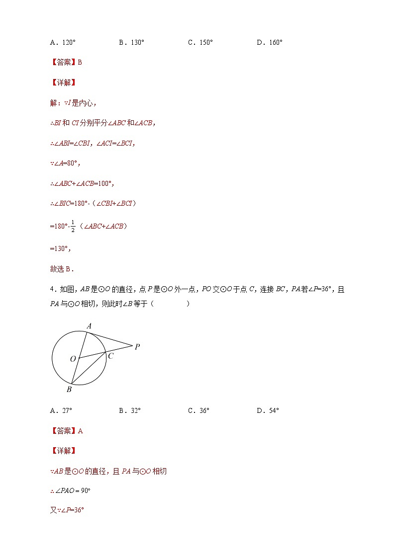 24.2 点和圆、直线和圆的位置关系-2022-2023学年九年级数学上册课后培优分级练（人教版）03