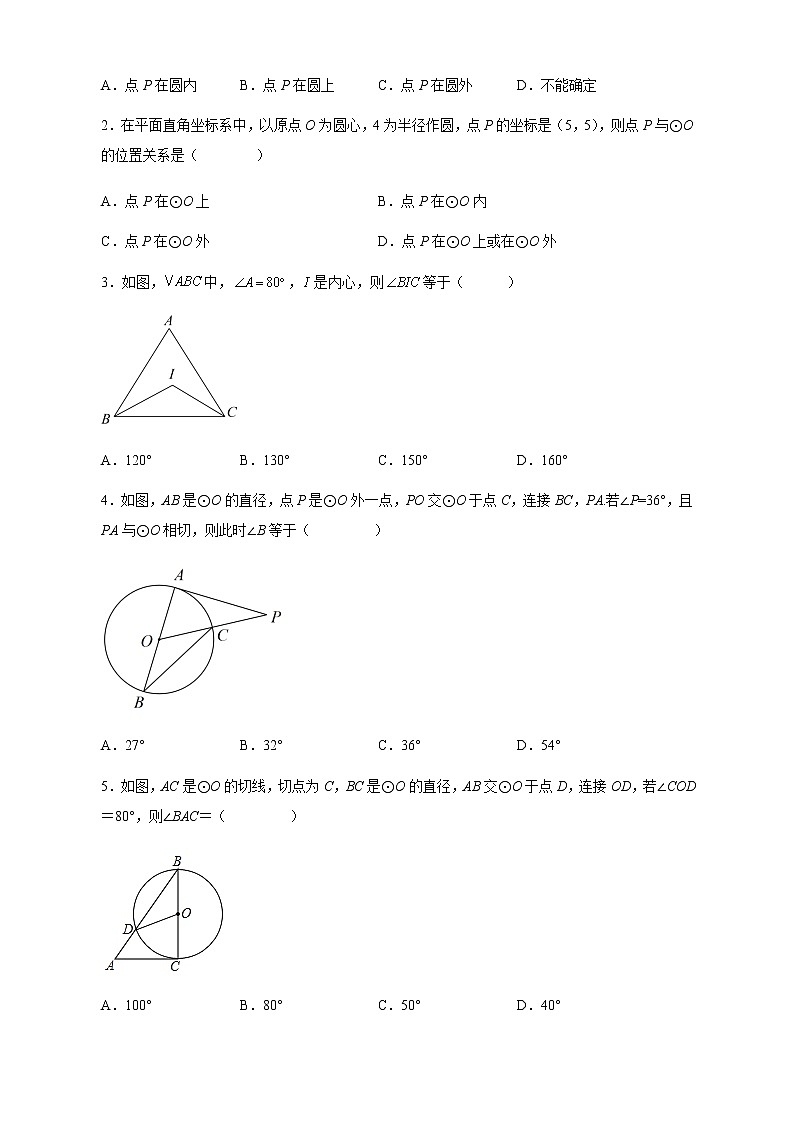 24.2 点和圆、直线和圆的位置关系-2022-2023学年九年级数学上册课后培优分级练（人教版）02