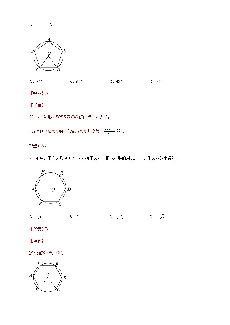 24.3 正多边形和圆-2022-2023学年九年级数学上册课后培优分级练（人教版）（解析版）第2页
