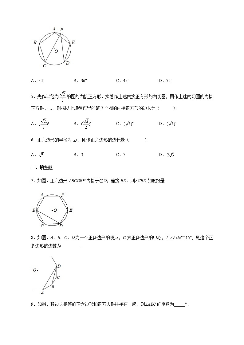 24.3 正多边形和圆-2022-2023学年九年级数学上册课后培优分级练（人教版）（原卷版）第3页