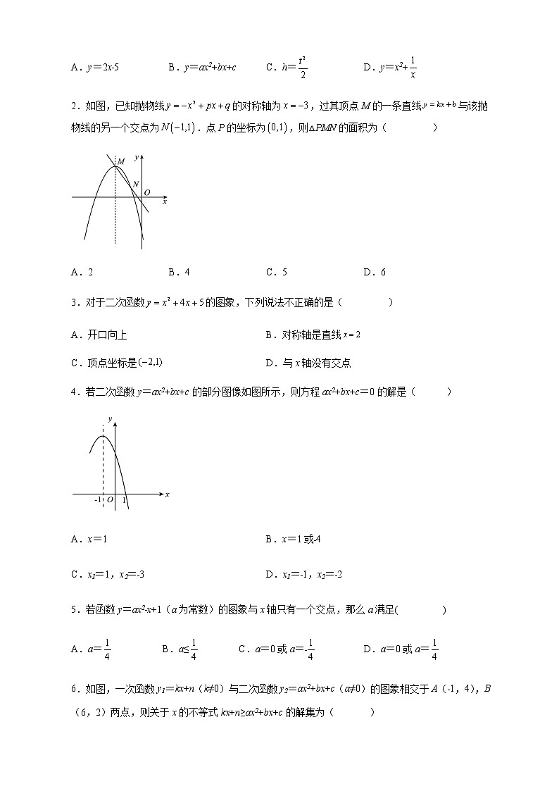 第22章 二次函数单元测试-2022-2023学年九年级数学上册课后培优分级练（人教版）02